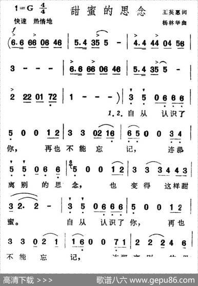 甜蜜的思念 - 王英惠|杨林华
