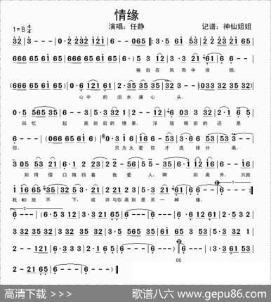 情缘（任静演唱版）