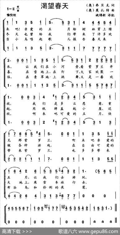 [奥]渴望春天（合唱版） - [奥]奥弗贝克|[奥]莫扎特