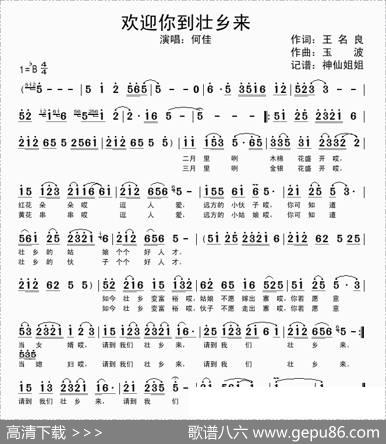 欢迎你到壮乡来 - 王名良|玉波