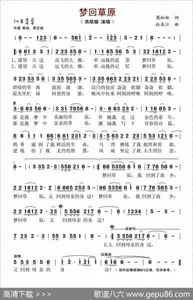 梦回草原（梁松林词杜长江曲） - 梁松林|杜长江