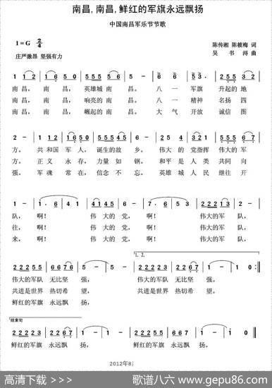 南昌，南昌，鲜红的军旗永远飘扬 - 陈传湘、陈晓梅|吴书浔