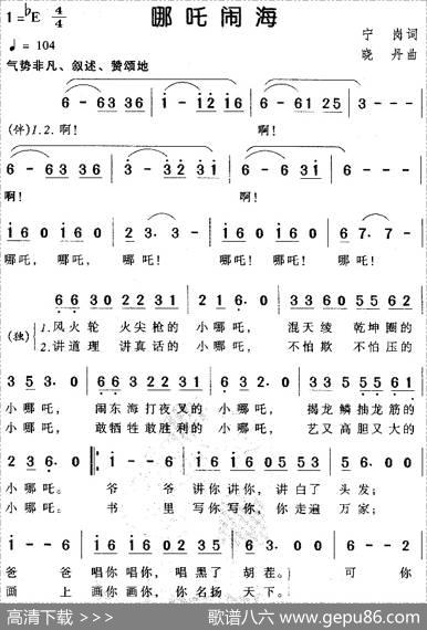 哪吒闹海 - 宁岗|晓丹