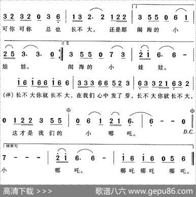 哪吒闹海 - 宁岗|晓丹