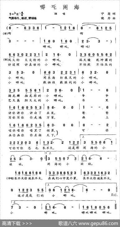 哪吒闹海 - 宁岗|晓丹