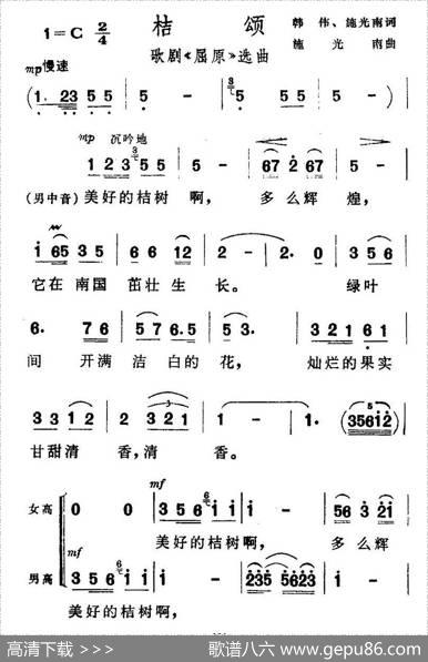 桔颂（歌剧《屈原》选曲） - 韩伟、等|施光南