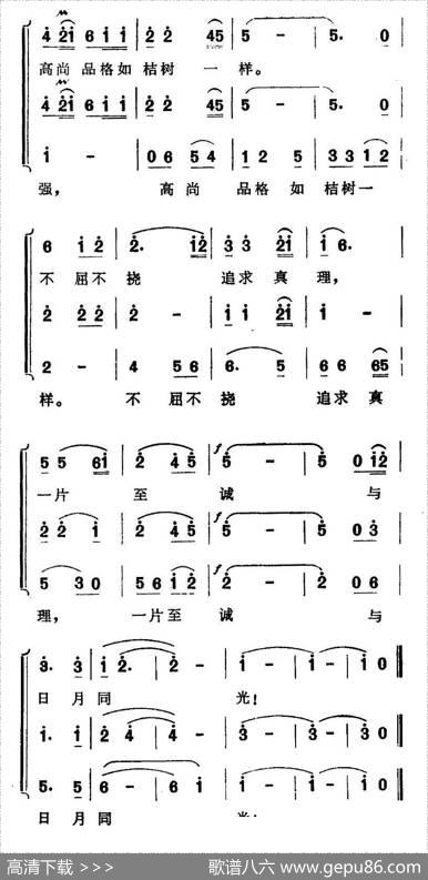 桔颂（歌剧《屈原》选曲） - 韩伟、等|施光南