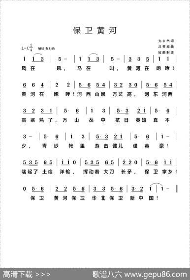 保卫黄河 - 光未然|冼星海