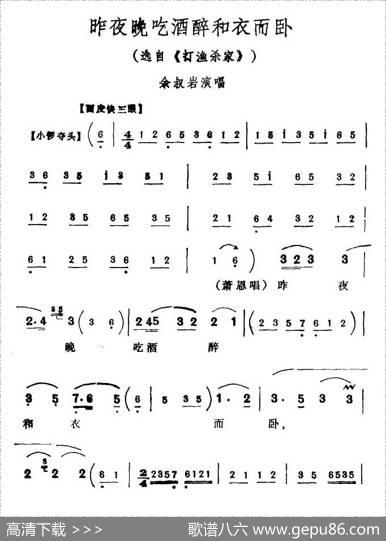 昨夜晚吃酒醉和衣而卧（《打渔杀家》选段）