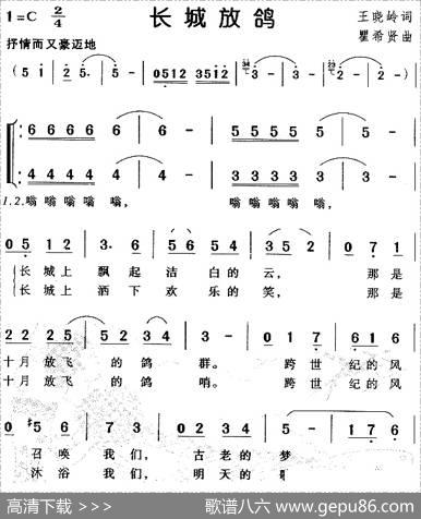 长城放鸽 - 王晓岭|瞿希贤