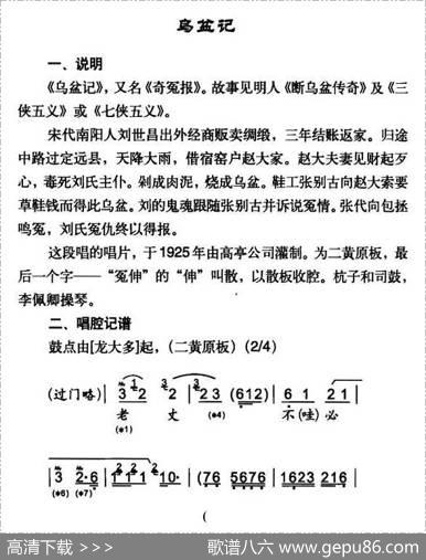 老丈不必胆怕惊（《乌盆记》刘世昌唱段）