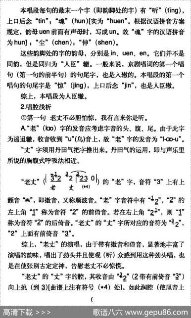 老丈不必胆怕惊（《乌盆记》刘世昌唱段）