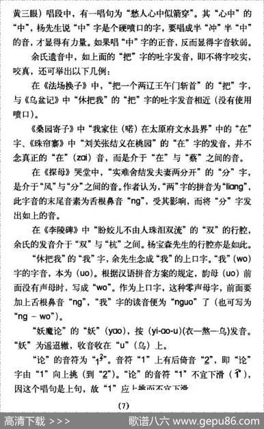 老丈不必胆怕惊（《乌盆记》刘世昌唱段）