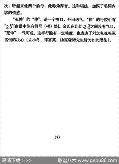老丈不必胆怕惊（《乌盆记》刘世昌唱段）