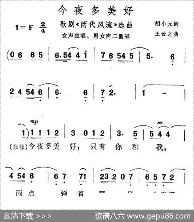 今夜多美好（歌剧《两代风流》选曲） - 胡小元|王云之