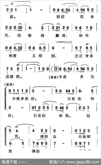 今夜多美好（歌剧《两代风流》选曲） - 胡小元|王云之
