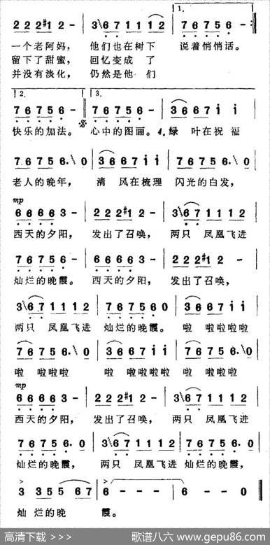 凤凰树下（郑南词冯世全曲） - 郑南|冯世全
