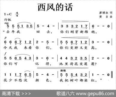 西风的话 - 廖辅叔|黄自
