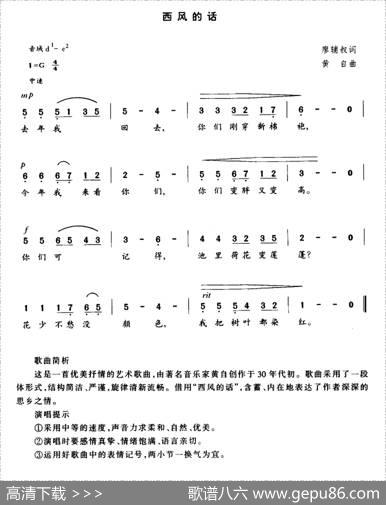 西风的话 - 廖辅叔|黄自