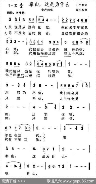 泰山，这是为什么 - 丁小春|张丕基
