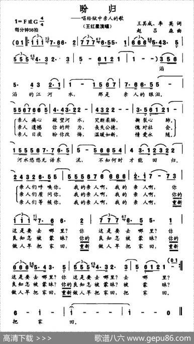 盼归（唱给狱中亲人的歌） - 王其成、等|赵吕森