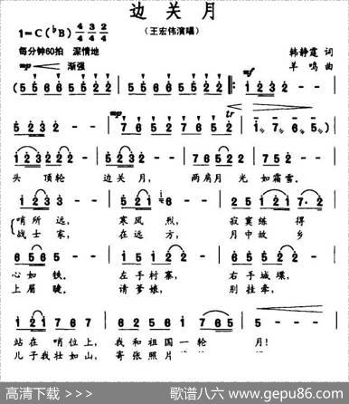 边关月（韩静霆词羊鸣曲） - 韩静霆|羊鸣