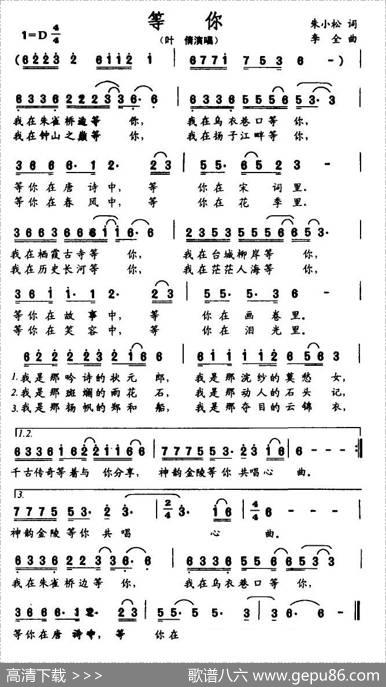 等你（朱小松词李全曲） - 朱小松|李全