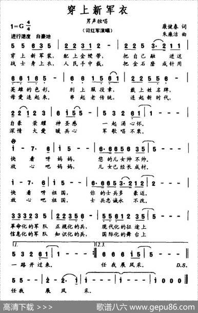 穿上新军衣 - 康健春|朱廉洁