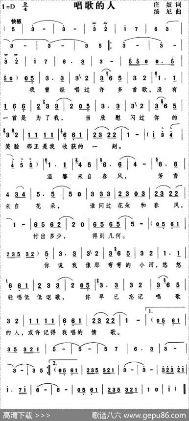 唱歌的人 - 庄奴|汤尼