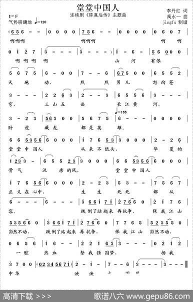 堂堂中国人（电视剧《陈真后传》主题歌） - 李月红|禹永一