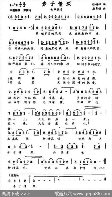 赤子情深（徐锡怀词唐勇强曲） - 徐锡怀|唐勇强