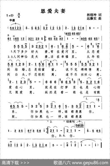 恩爱夫妻（林煌坤词远藤实曲） - 林煌坤|远藤实