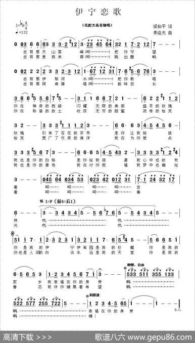伊宁恋歌 - 梁和平|季洛夫