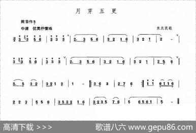 月芽五更（箫谱）