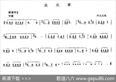 放风筝（箫谱）