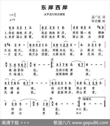 东岸西岸 - 孟广征|李式耀