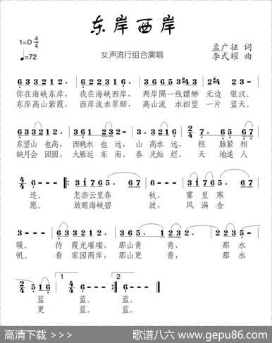 东岸西岸 - 孟广征|李式耀