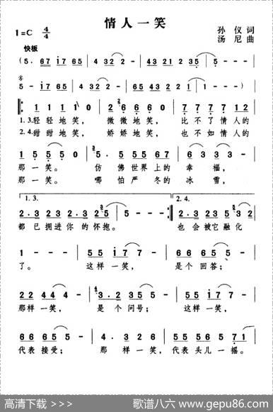 情人一笑 - 孙仪|汤尼