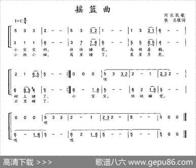摇篮曲（河北民歌）