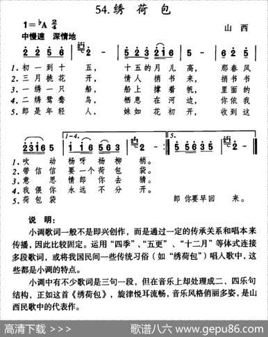 绣荷包（山西民歌）
