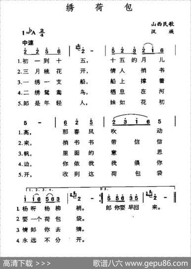 绣荷包（山西民歌）