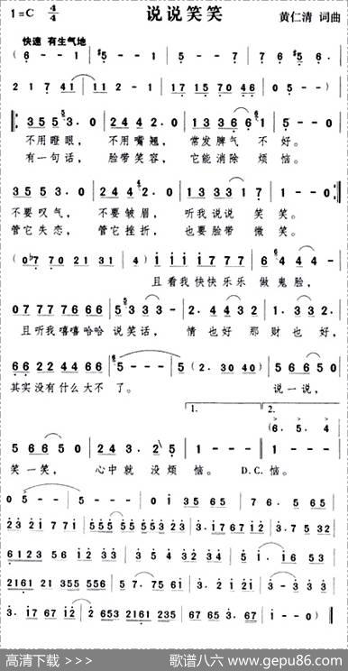 说说笑笑 - 黄仁清|黄仁清