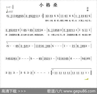 小格桑