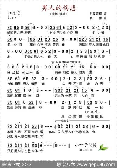 男人的伤悲 - 月夜青荷|晓依