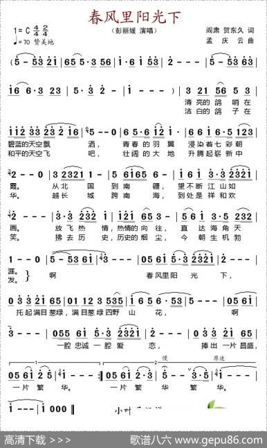 春风里阳光下