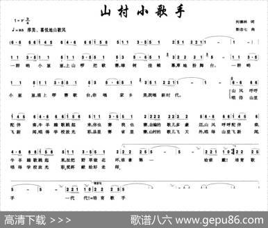 山村小歌手 - 何德林|彭念七
