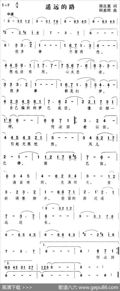 遥远的路（郭良蕙词顾嘉辉曲） - 郭良蕙|顾嘉辉