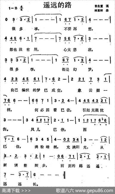 遥远的路（郭良蕙词顾嘉辉曲） - 郭良蕙|顾嘉辉