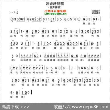 娃娃赶鸭鸭（杨丹霞词胡远清曲） - 杨丹霞|胡远清