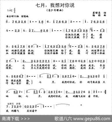 七月，我想对你说 - 崔增录|杨铭